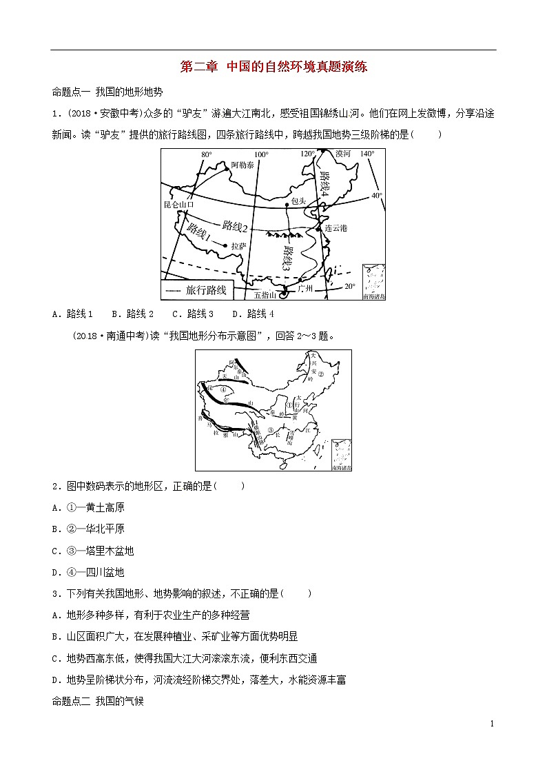 2019年中考地理总复习八上第二章中国的自然环境真题演练湘教版01
