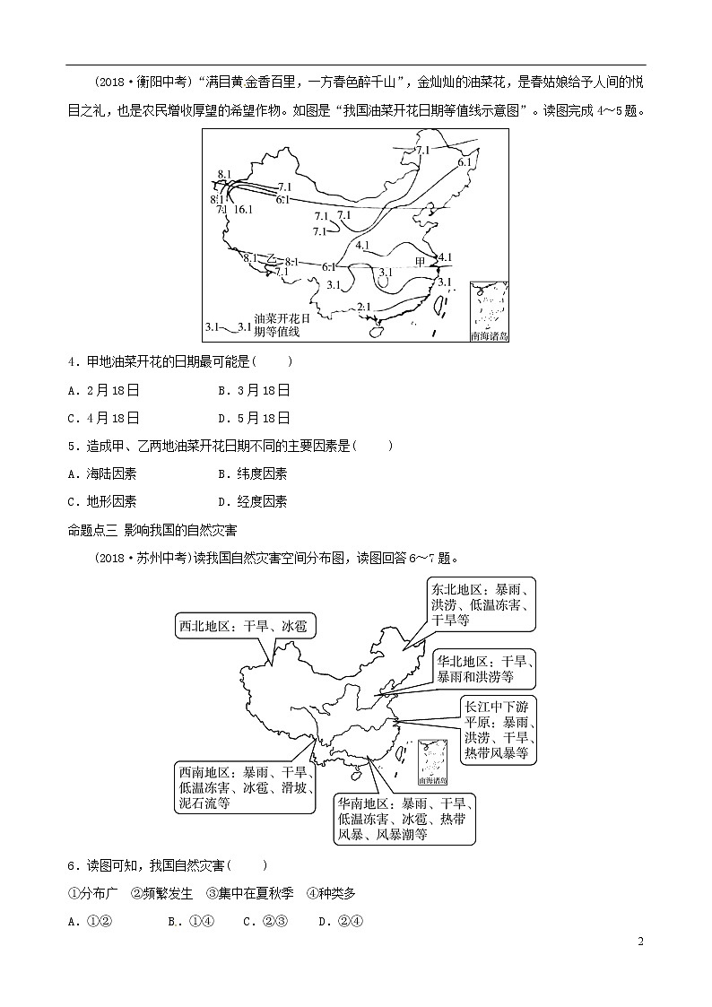 2019年中考地理总复习八上第二章中国的自然环境真题演练湘教版02