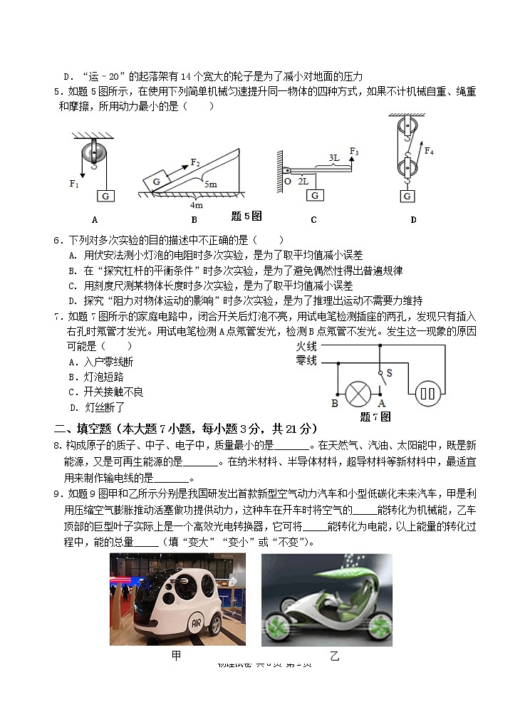 2020年广东省汕头市潮阳区中考模拟物理试卷02