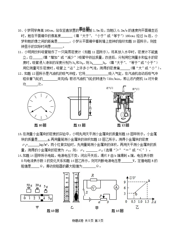 2020年广东省汕头市潮阳区中考模拟物理试卷03