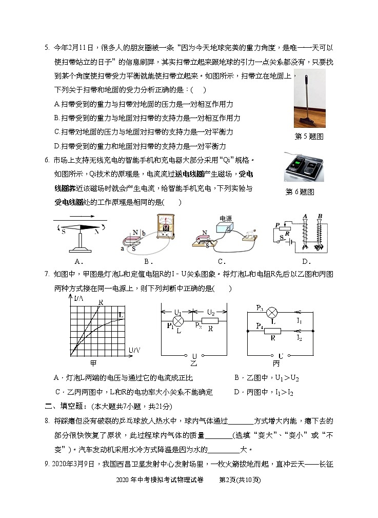 2020年广东省汕头市龙湖区中考物理模拟卷02