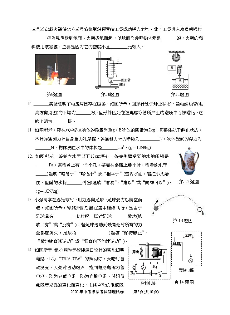 2020年广东省汕头市龙湖区中考物理模拟卷03