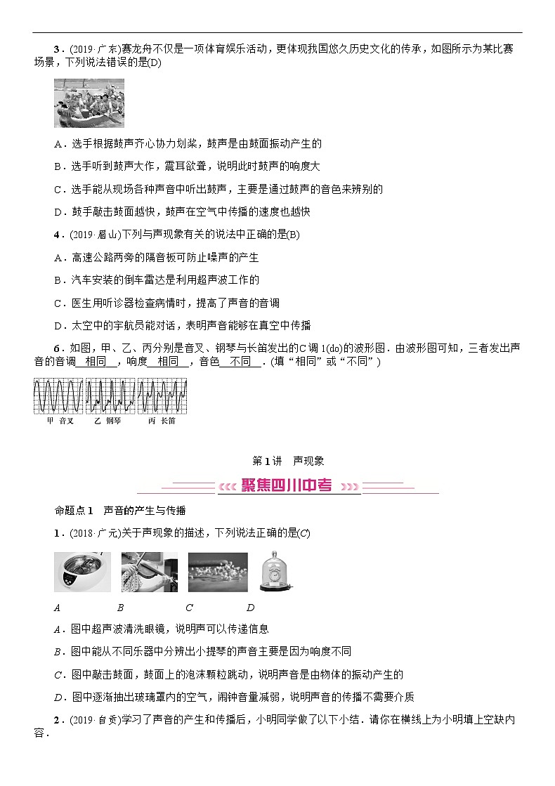 四川省中考物理考点复习教案：第1讲 声现象03