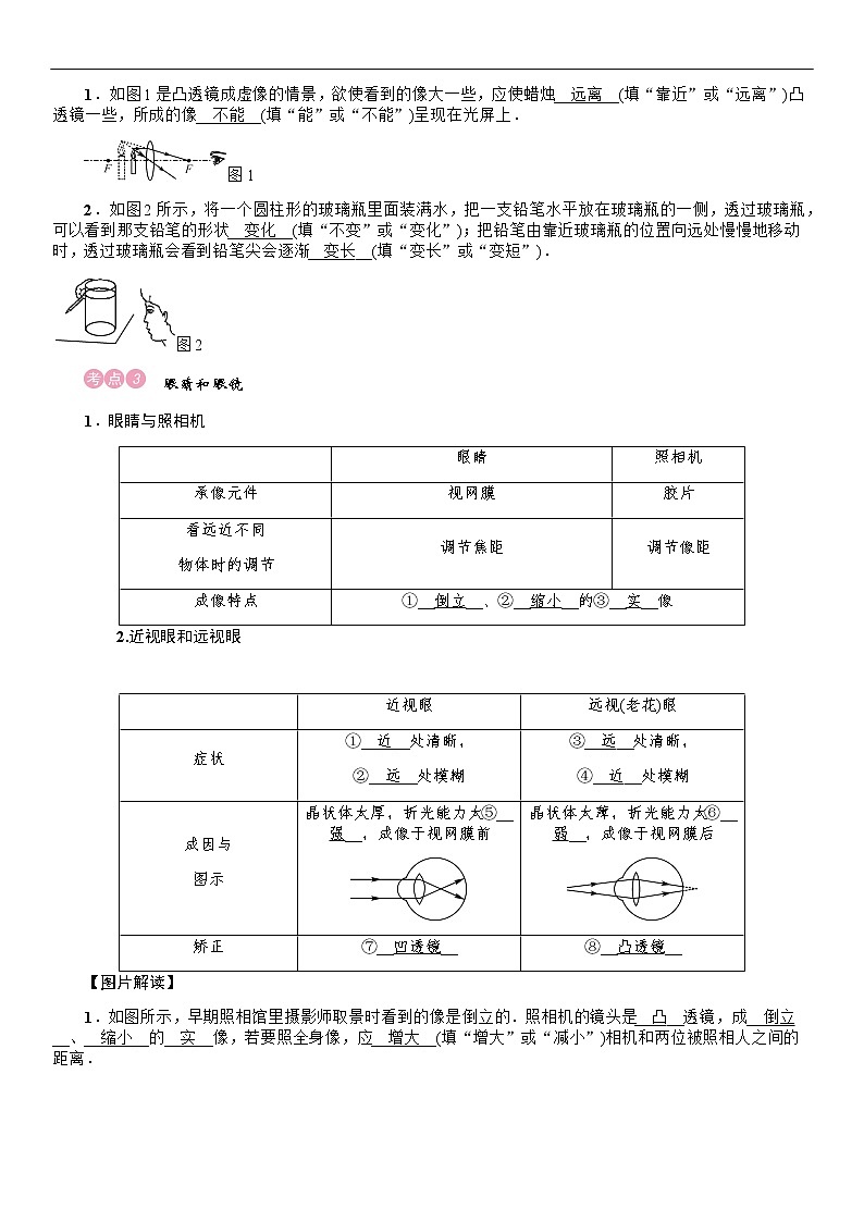 四川省中考物理考点复习教案：第3讲 透镜及其应用02