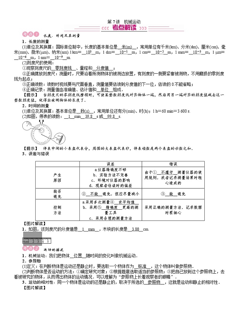 四川省中考物理考点复习教案：第7讲 机械运动01