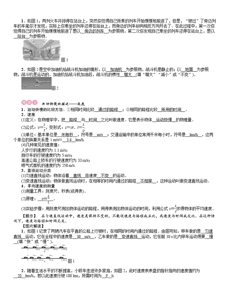 四川省中考物理考点复习教案：第7讲 机械运动02
