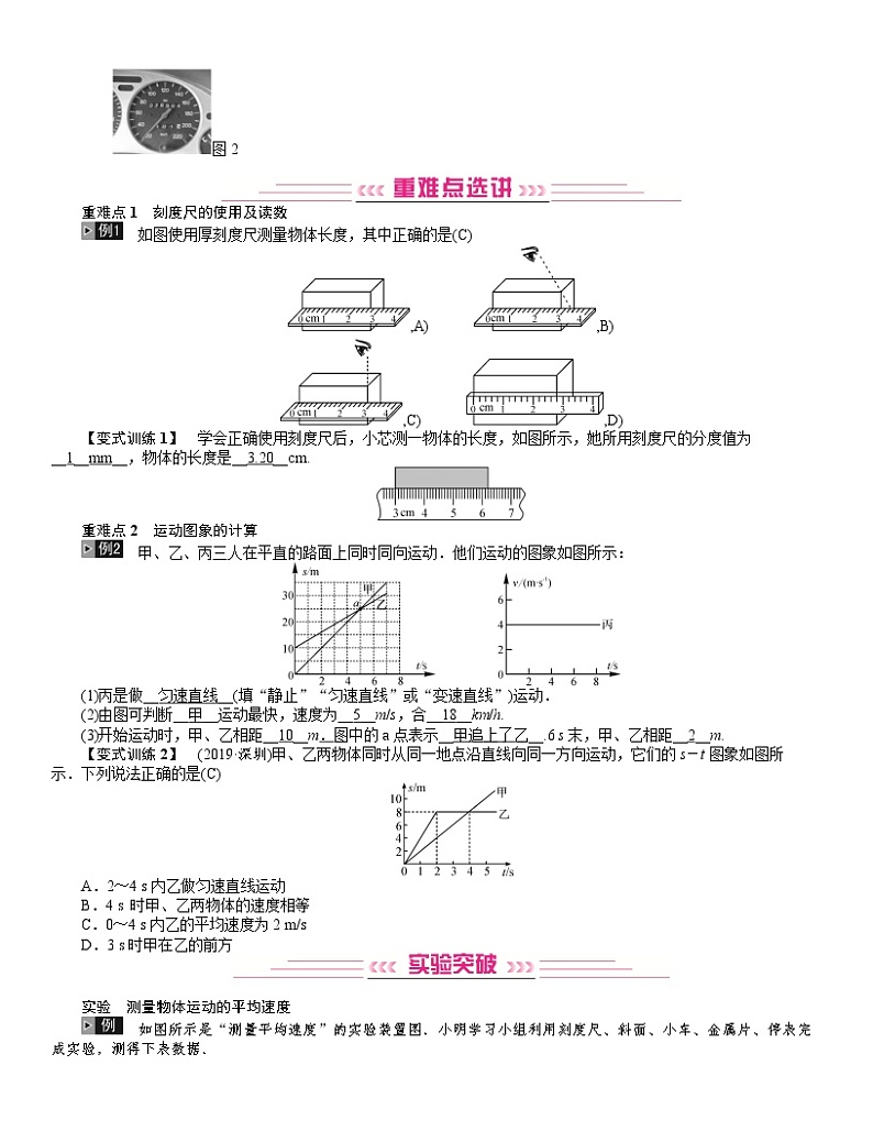 四川省中考物理考点复习教案：第7讲 机械运动03