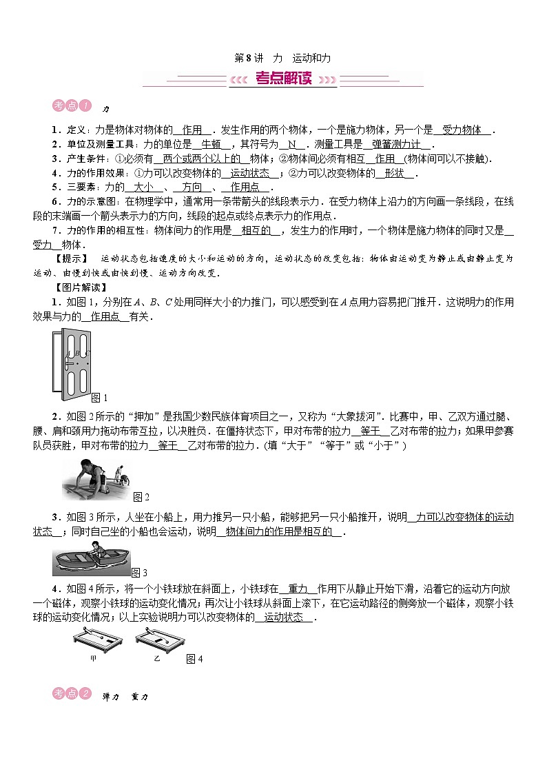 四川省中考物理考点复习教案：第8讲 力  运动和力第1页