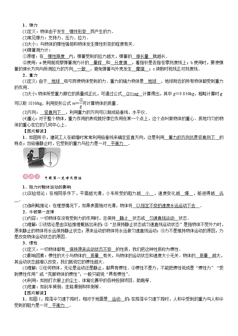 四川省中考物理考点复习教案：第8讲 力  运动和力第2页