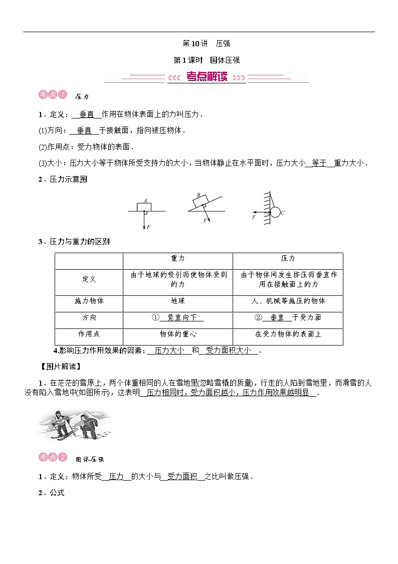 四川省中考物理考点复习教案：第10讲 压强第1页