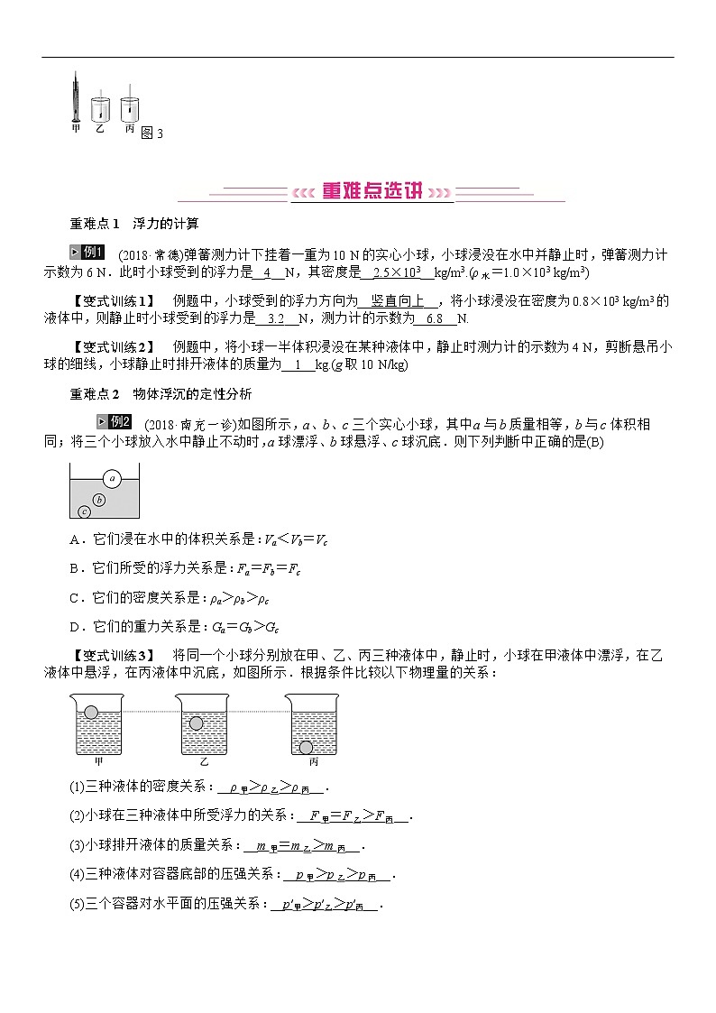 四川省中考物理考点复习教案：第11讲 浮力03