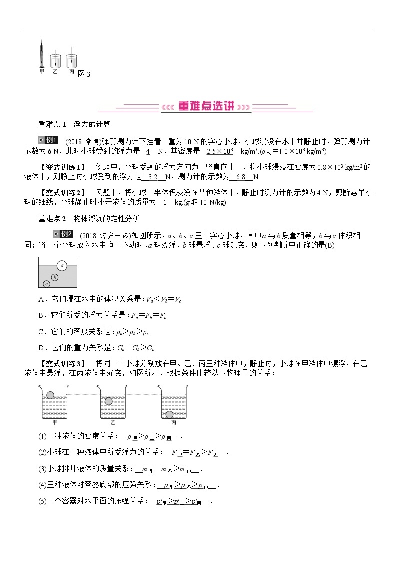四川省中考物理考点复习教案：第11讲 浮力03