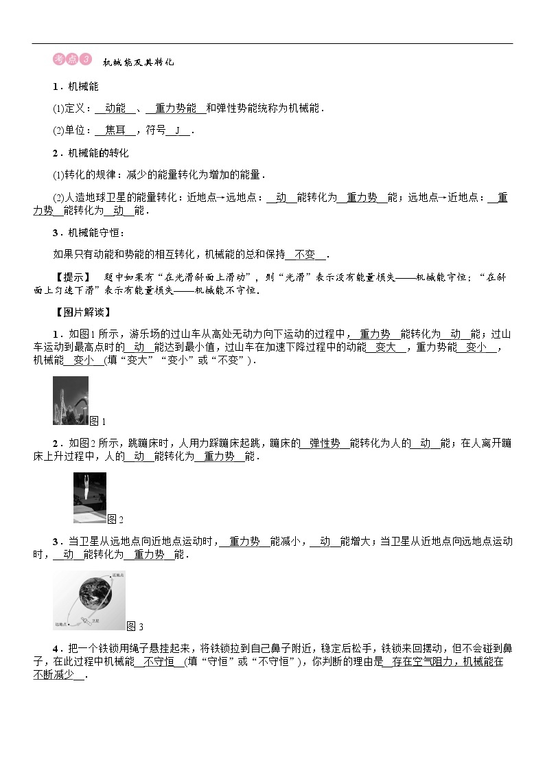 四川省中考物理考点复习教案：第12讲 功和机械能03