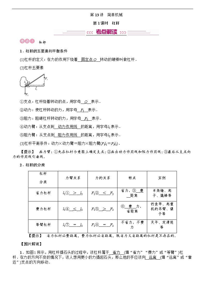 四川省中考物理考点复习教案：第13讲 简单机械第1页