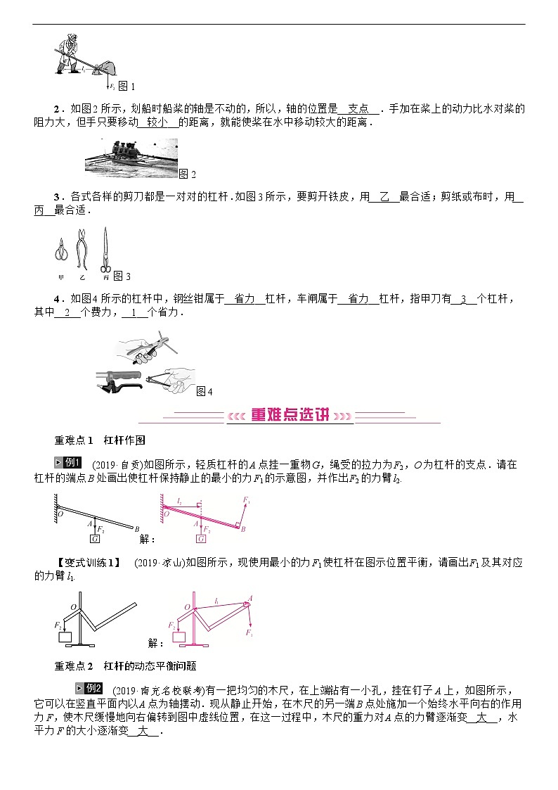 四川省中考物理考点复习教案：第13讲 简单机械第2页