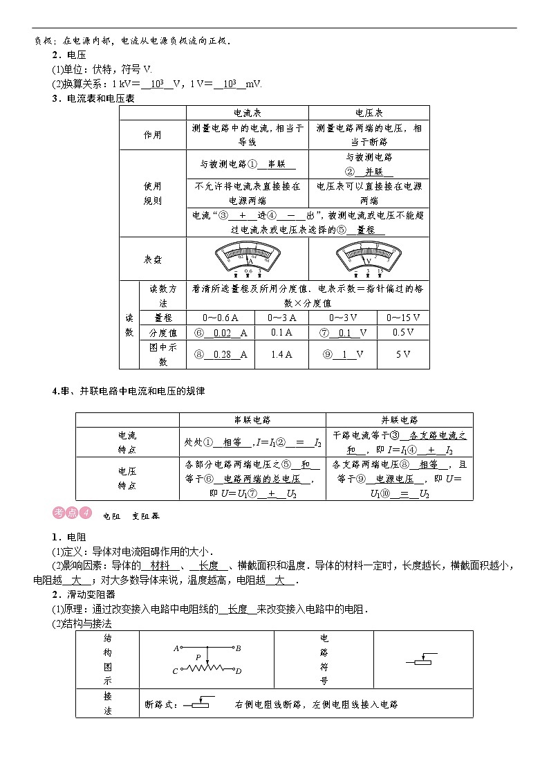 四川省中考物理考点复习教案：第14讲 电流和电路　电压　电阻03