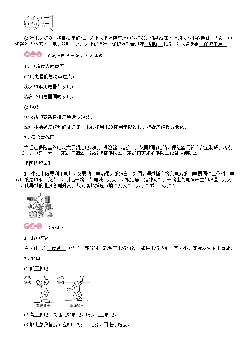 四川省中考物理考点复习教案：第17讲 家庭电路第2页