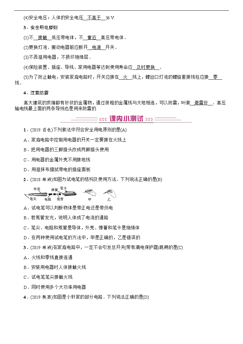 四川省中考物理考点复习教案：第17讲 家庭电路第3页