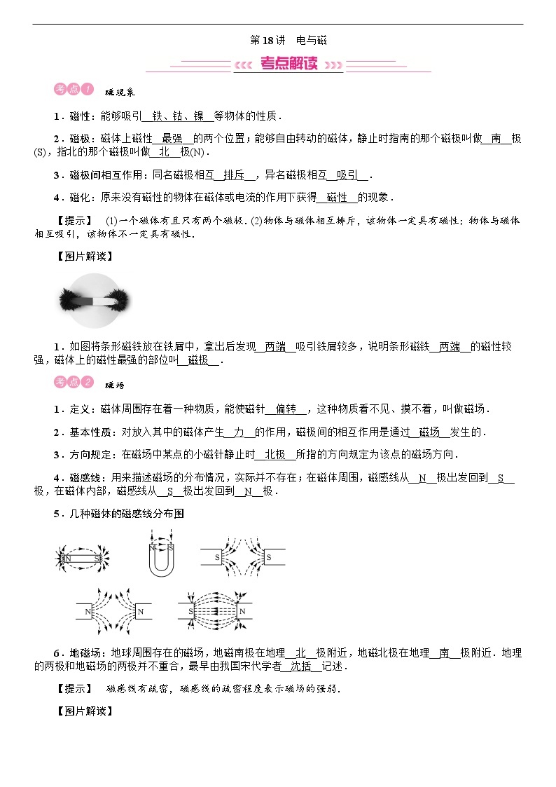 四川省中考物理考点复习教案：第18讲 电与磁01