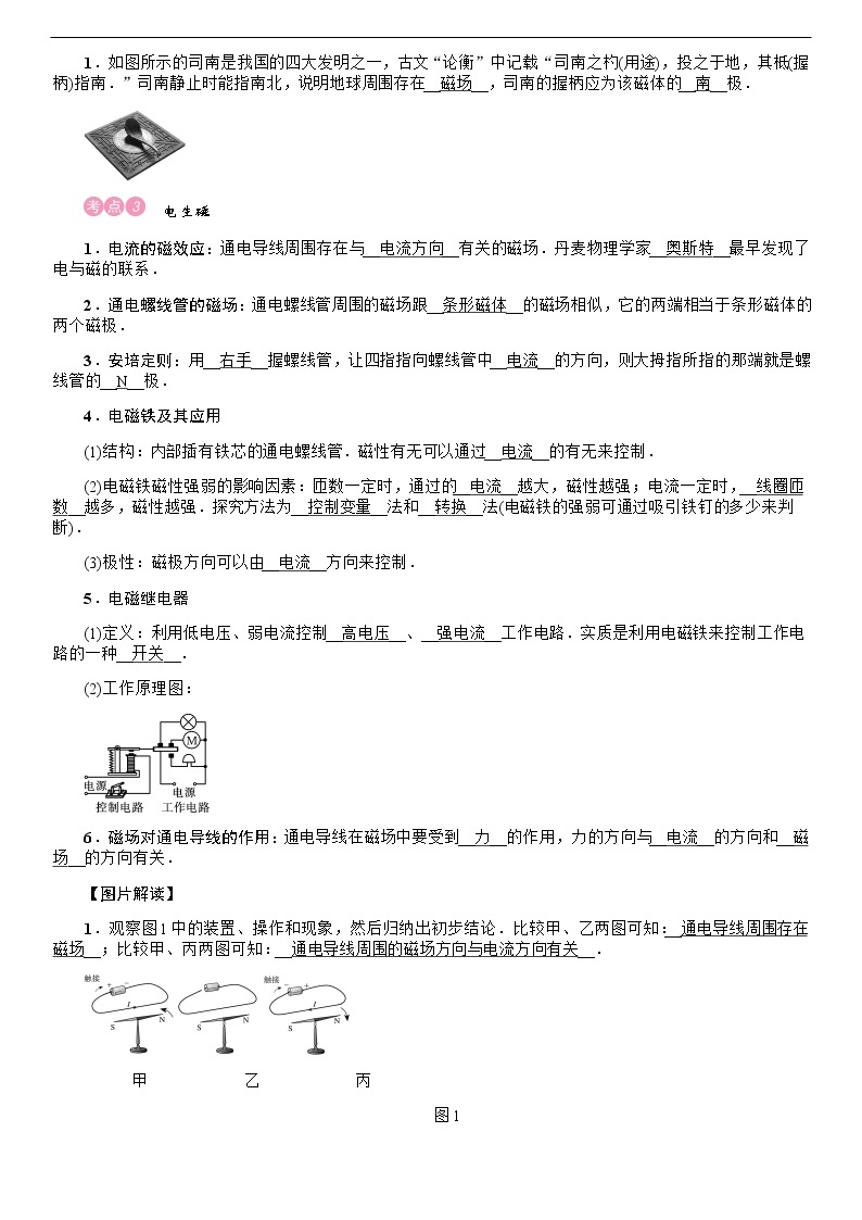 四川省中考物理考点复习教案：第18讲 电与磁02