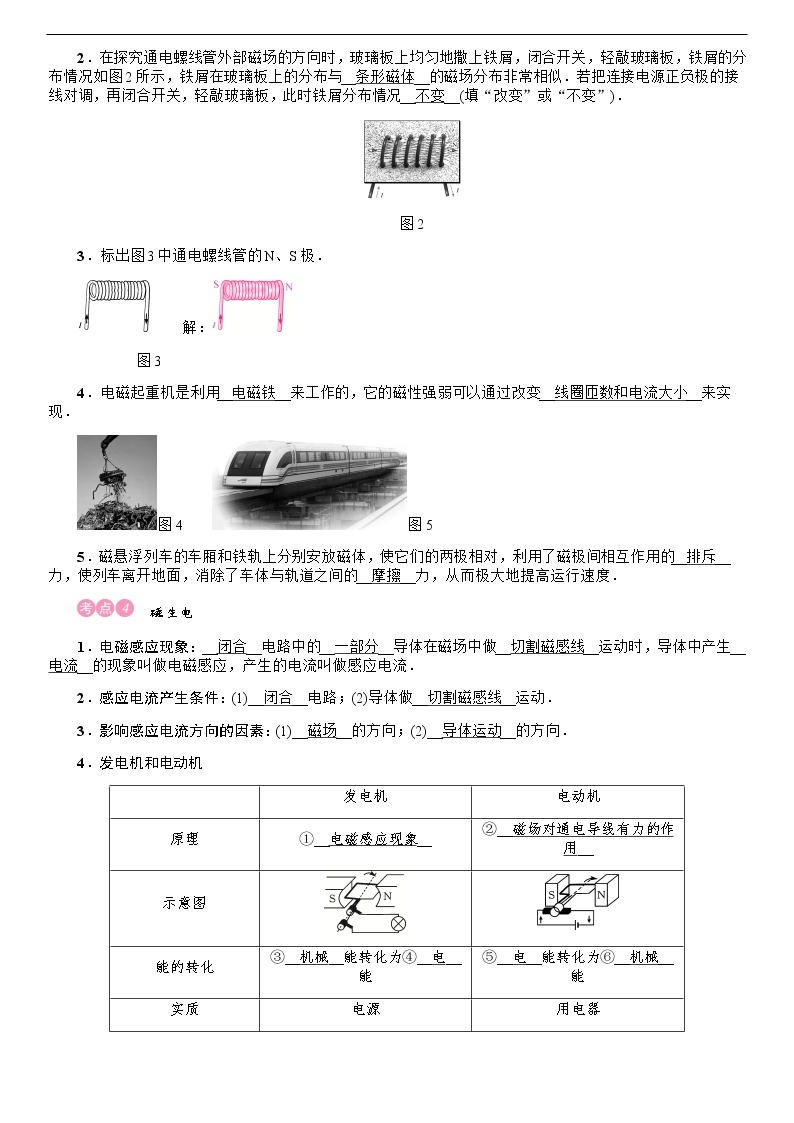 四川省中考物理考点复习教案：第18讲 电与磁03