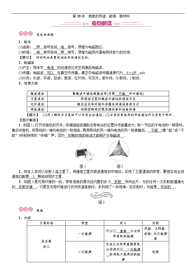 四川省中考物理考点复习教案：第19讲 信息的传递　能源　新材料第1页