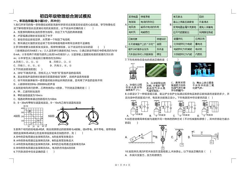 大庆市中考二模物理试题01