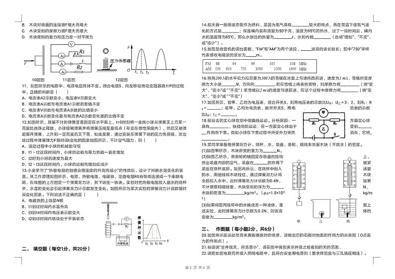 大庆市中考二模物理试题02