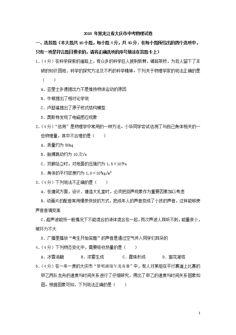 黑龙江省大庆市2019年中考物理真题试题(含解析)01
