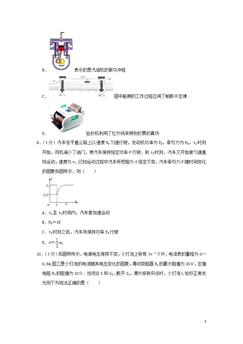 黑龙江省大庆市2019年中考物理真题试题(含解析)03