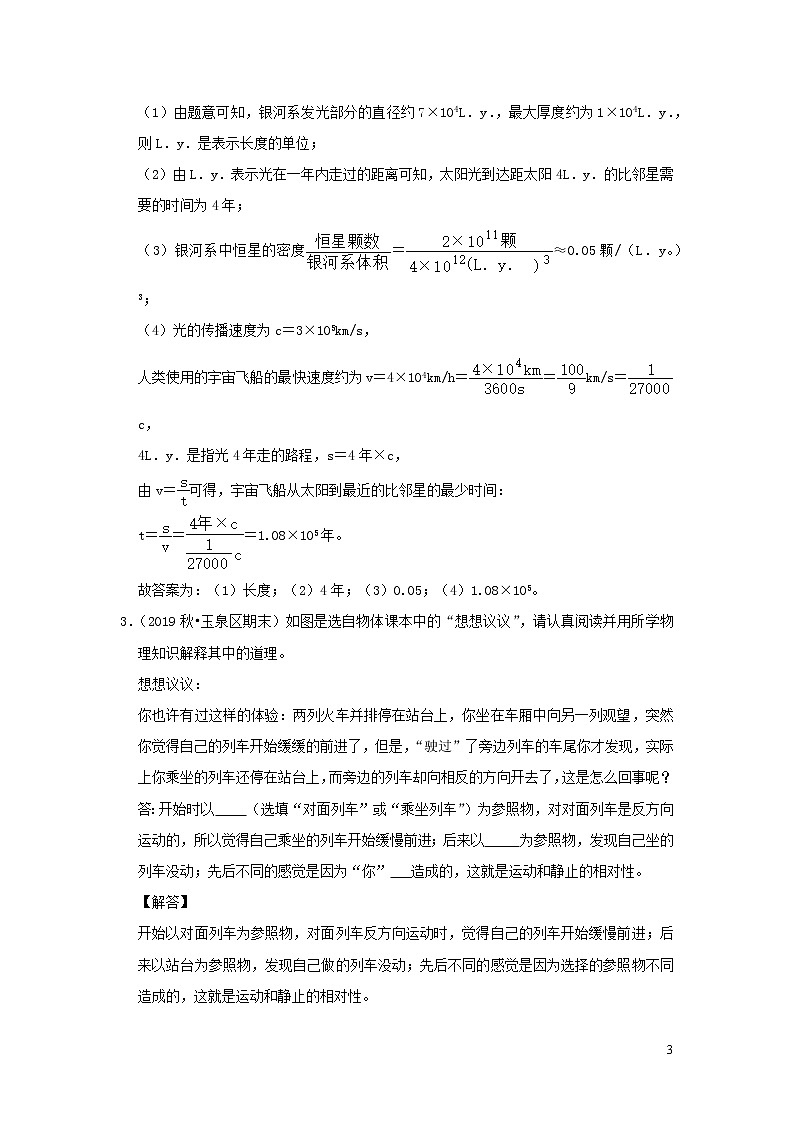 2020中考物理临考考点必杀专练200题专题08综合题含解析03