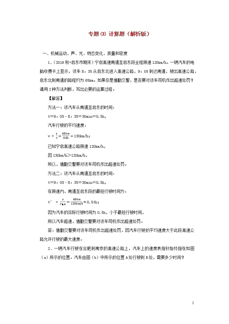 2020中考物理临考考点必杀专练200题专题08计算题含解析01
