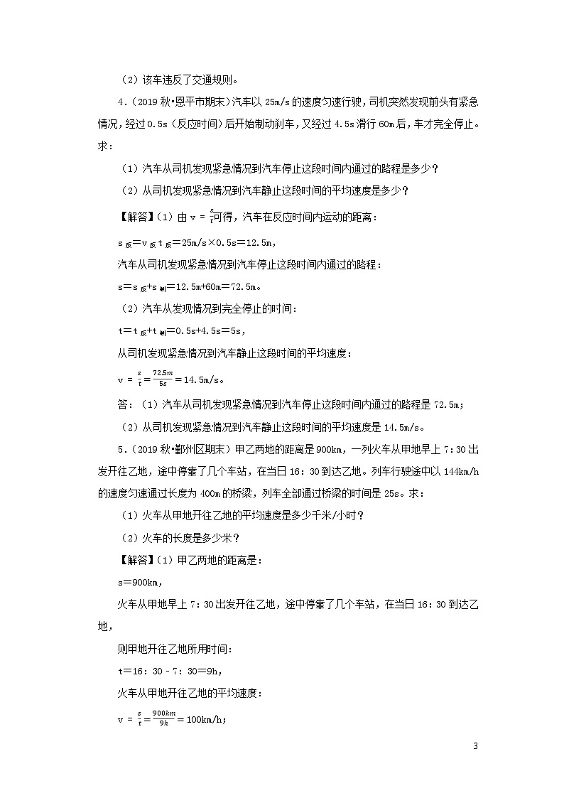 2020中考物理临考考点必杀专练200题专题08计算题含解析03