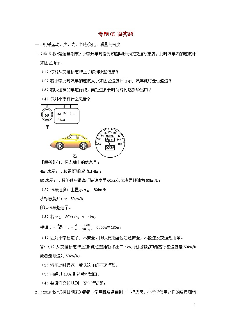 2020中考物理临考考点必杀专练200题专题05简答题含解析01