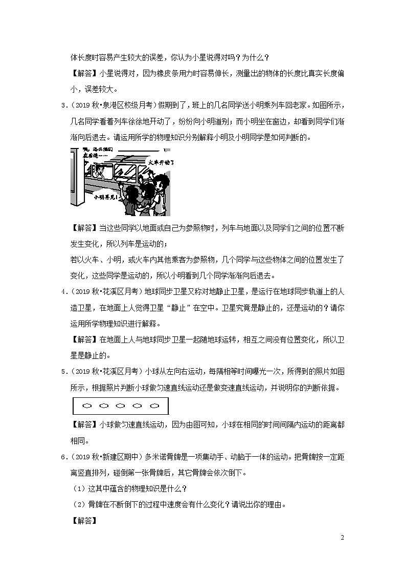2020中考物理临考考点必杀专练200题专题05简答题含解析02