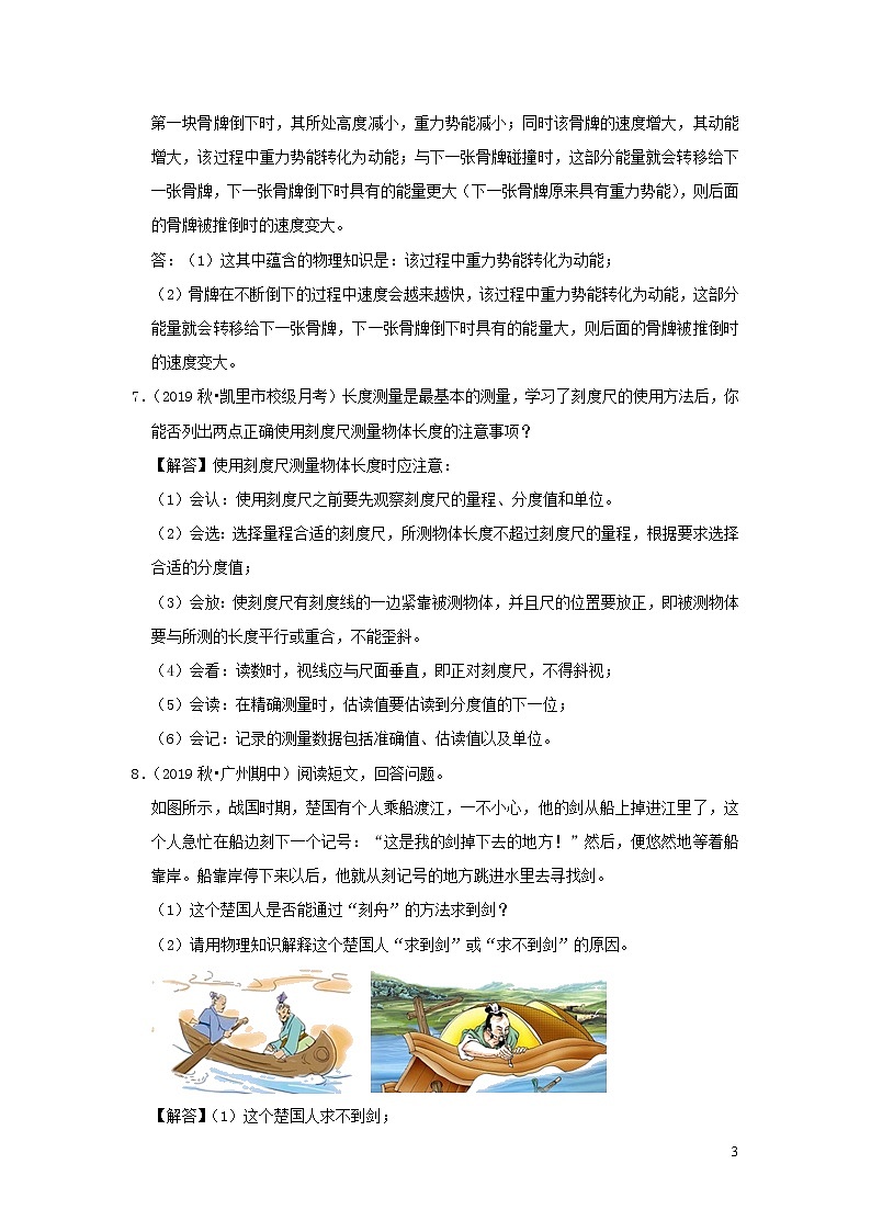 2020中考物理临考考点必杀专练200题专题05简答题含解析03