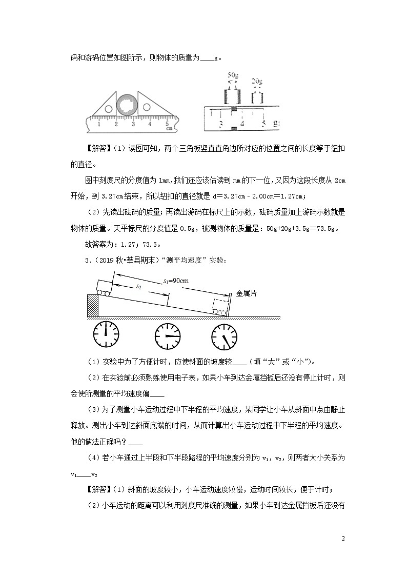 2020中考物理临考考点必杀专练200题专题03实验题含解析02