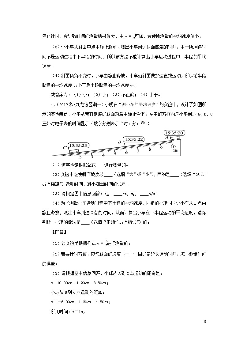 2020中考物理临考考点必杀专练200题专题03实验题含解析03
