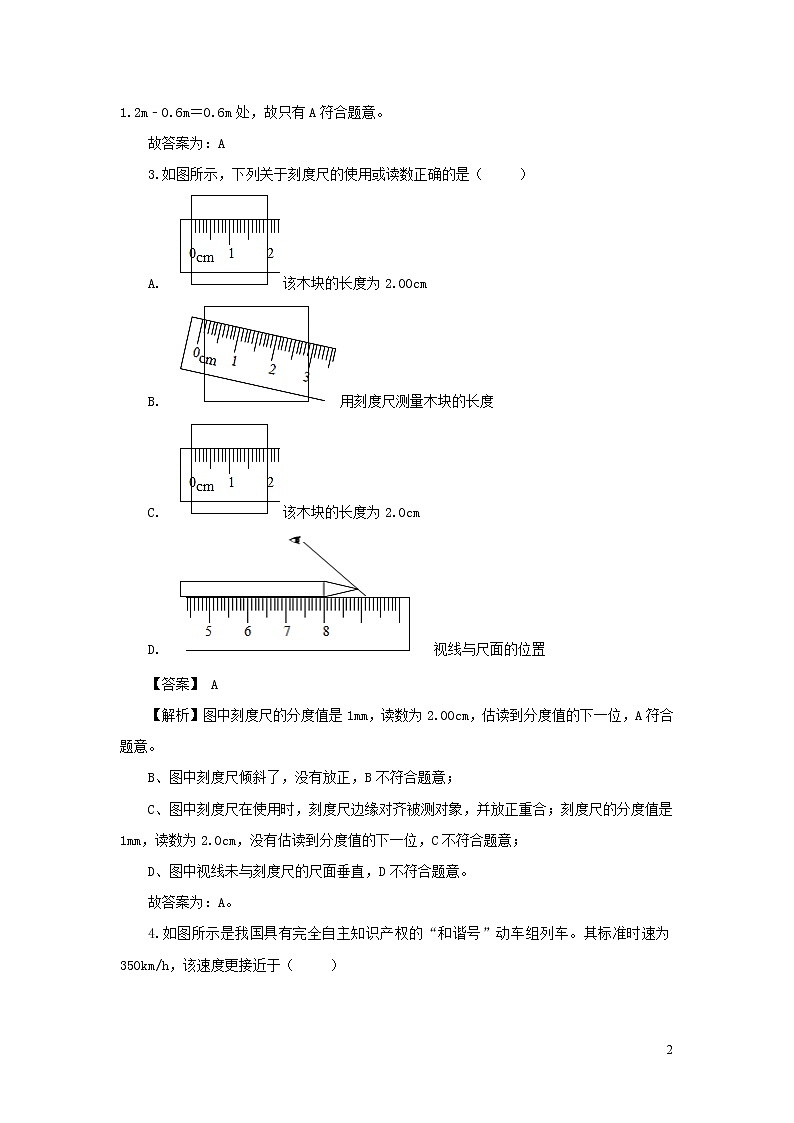 2020中考物理临考考点必杀专练200题专题02选择题含解析02