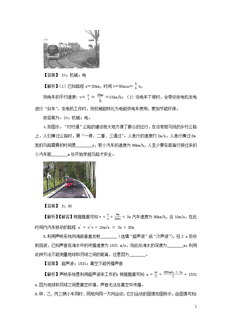 2020中考物理临考考点必杀专练200题专题01填空题含解析第2页