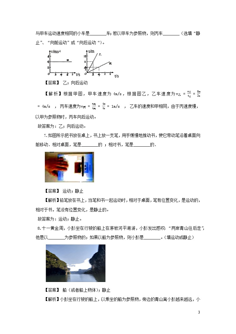 2020中考物理临考考点必杀专练200题专题01填空题含解析第3页