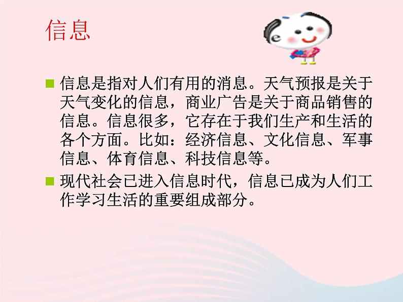 2020年中考物理一轮复习第十九章走进信息时代考点梳理课件沪科版04