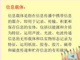 2020年中考物理一轮复习第十九章走进信息时代考点梳理课件沪科版