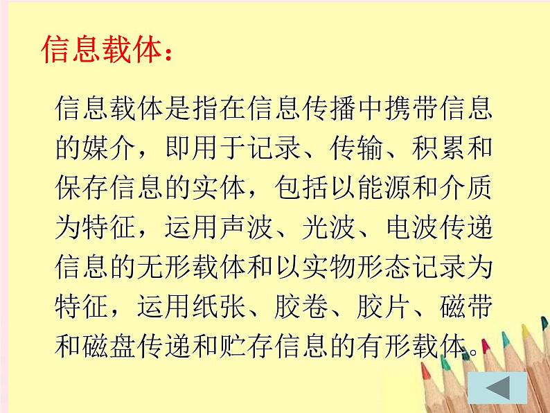 2020年中考物理一轮复习第十九章走进信息时代考点梳理课件沪科版05