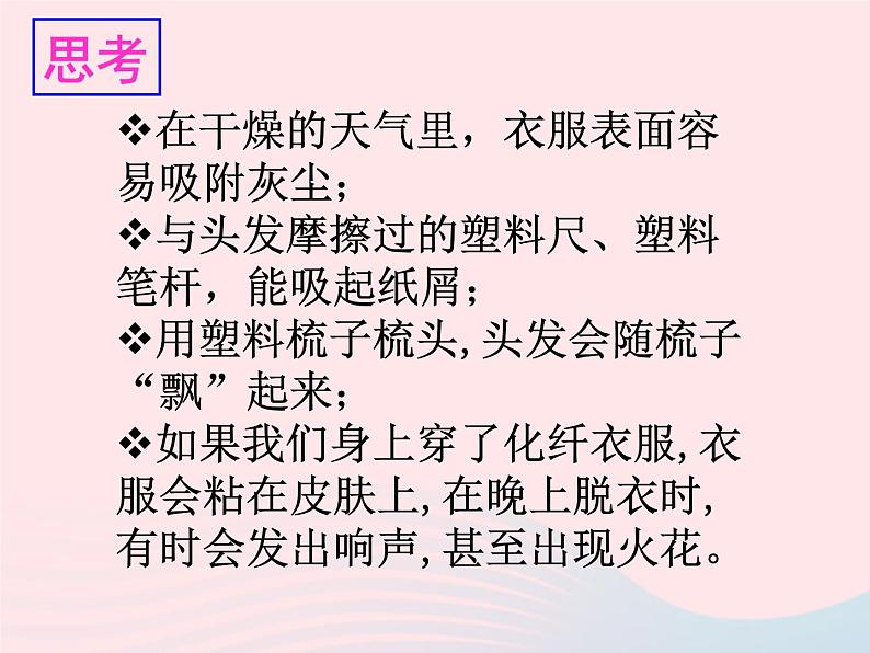 2020年中考物理一轮复习第十四章了解电路考点梳理课件沪科版04