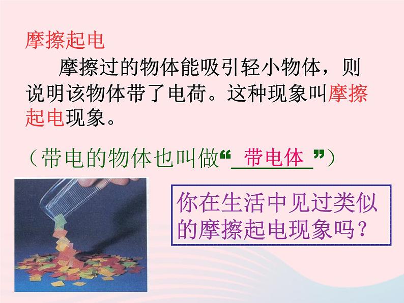 2020年中考物理一轮复习第十四章了解电路考点梳理课件沪科版05