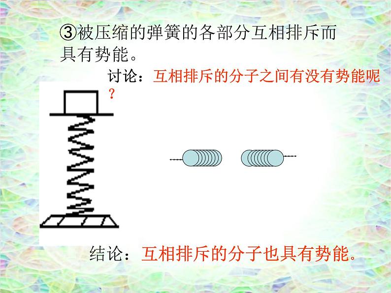 2020年中考物理一轮复习第十三章内能与热机考点梳理课件沪科版06