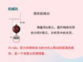 2020年中考物理一轮复习第十章机械与人第二课时功与能考点梳理课件沪科版