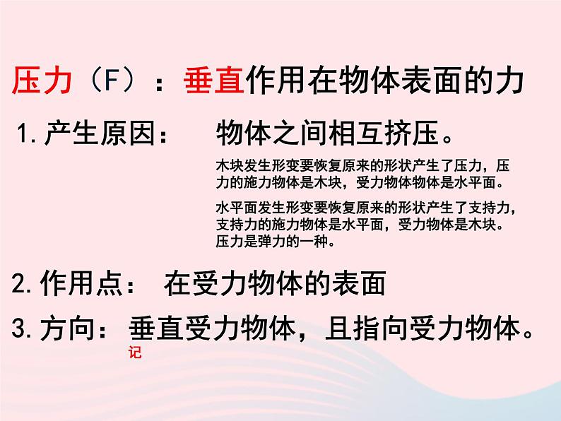 2020年中考物理一轮复习第八章压强考点梳理课件沪科版05