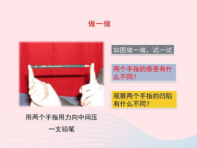 2020年中考物理一轮复习第八章压强考点梳理课件沪科版08